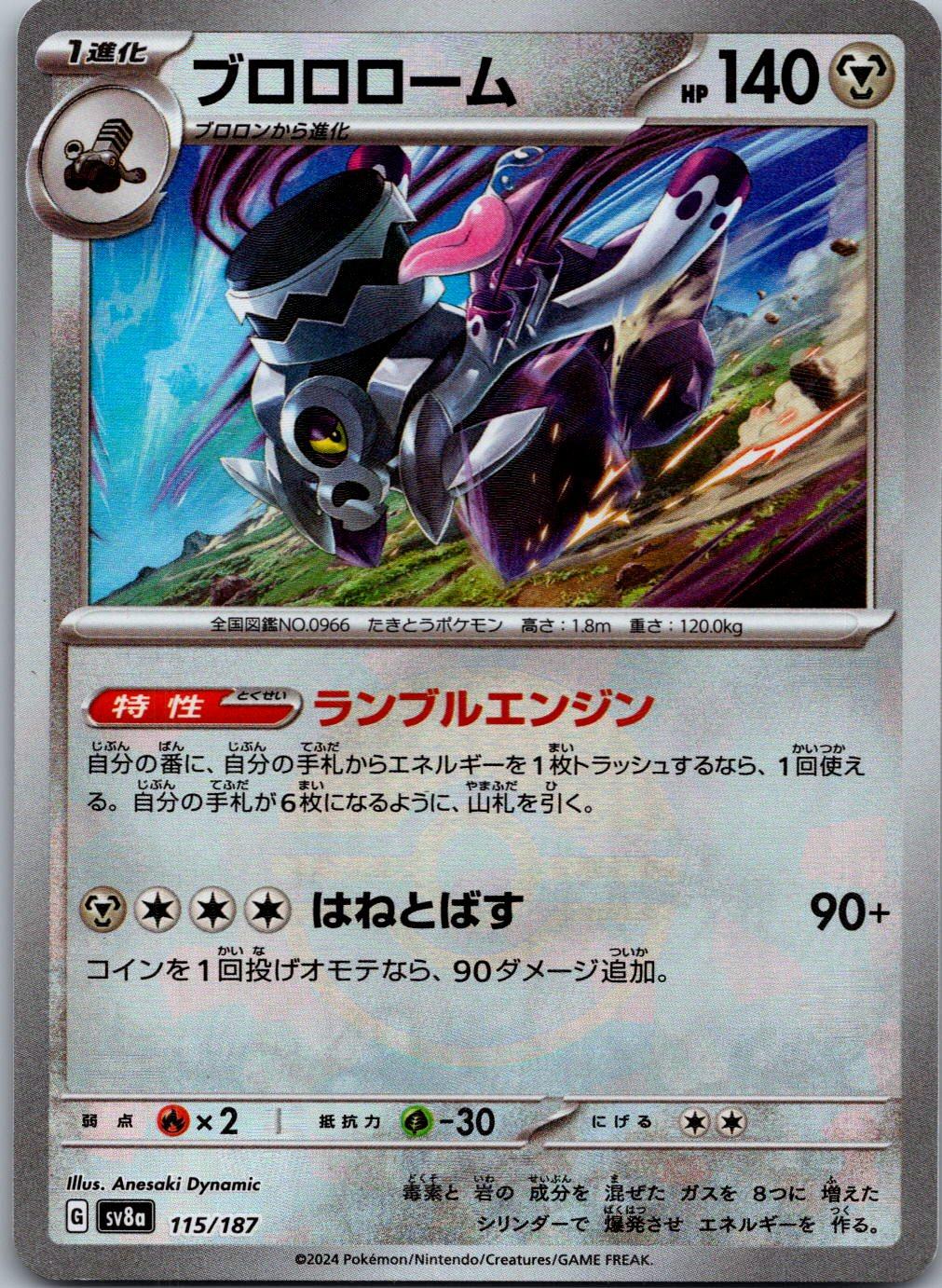 Revavroom 115/187 Poke Ball Terastal Festival Pokemon Japanese Holo Near Mint