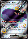 Paldean Clodsire EX 332/190 Shiny Treasure ex Pokemon Japanese NM