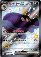 Paldean Clodsire EX 332/190 Shiny Treasure ex Pokemon Japanese NM