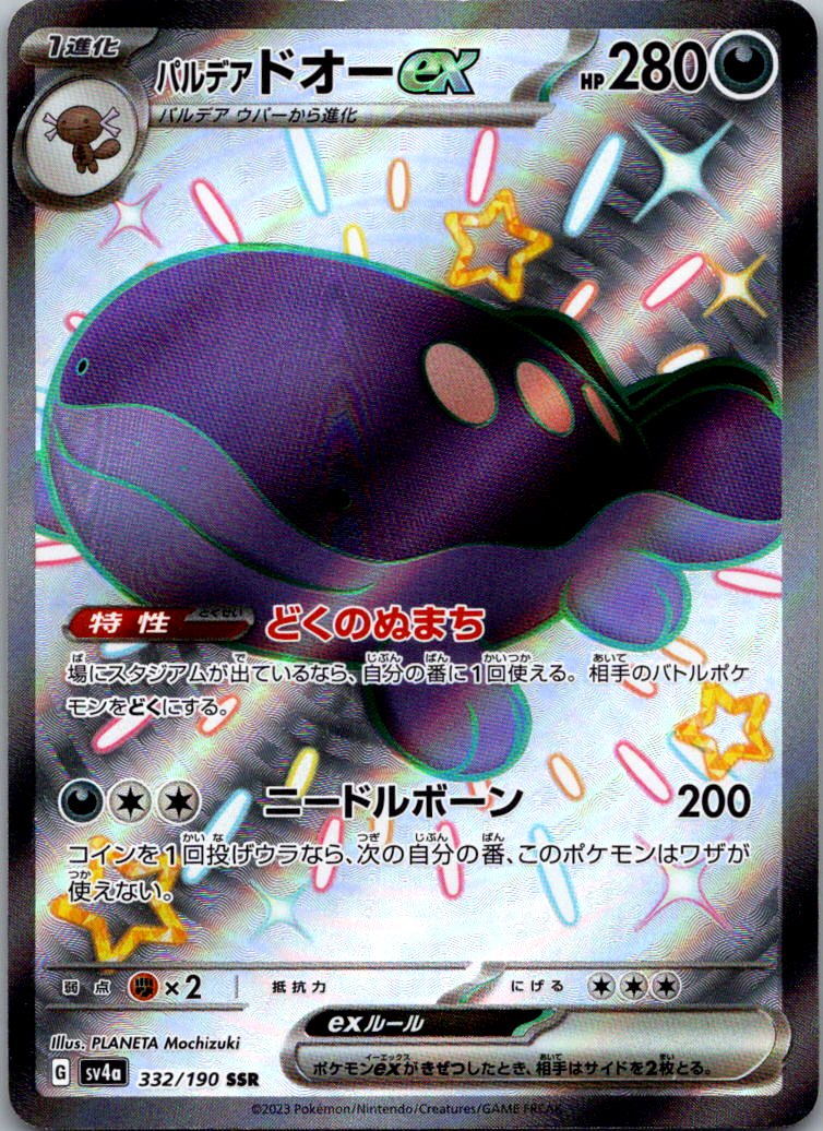 Paldean Clodsire EX 332/190 Shiny Treasure ex Pokemon Japanese NM