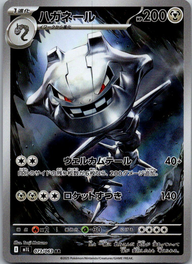Steelix 073/063 Art Rare Mega Brave Pokemon Japanese Near Mint