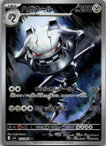 Steelix 073/063 Art Rare Mega Brave Pokemon Japanese Near Mint