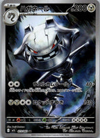 Steelix 073/063 Art Rare Mega Brave Pokemon Japanese Near Mint
