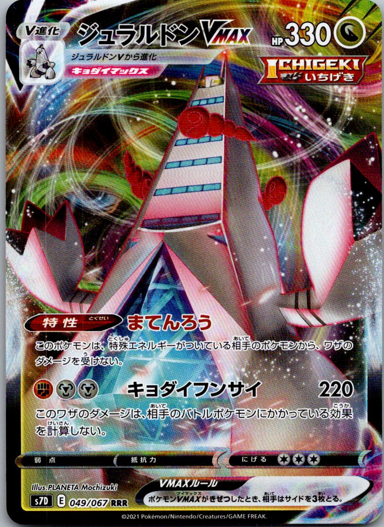 Duraludon VMAX 049/067 Triple Rare Skyscraping Perfection Pokemon Japanese NM