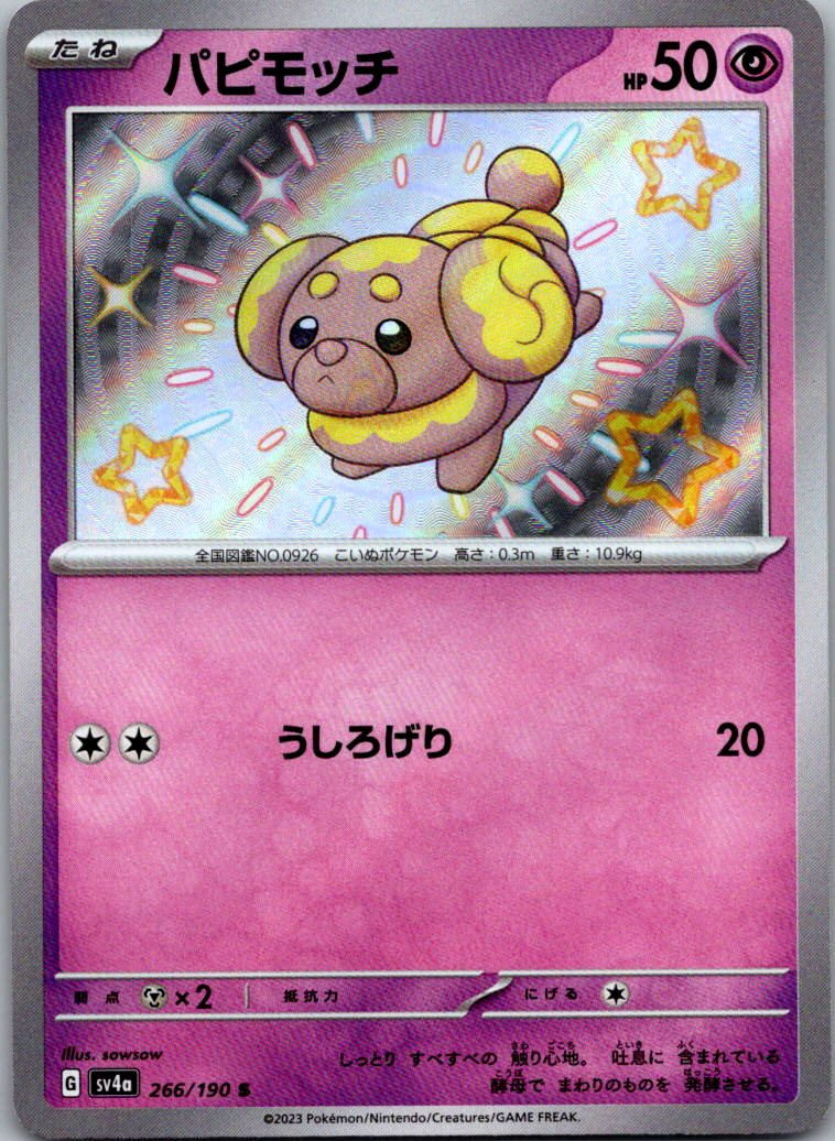Fidough 266/190 Shiny Shiny Treasure ex Pokemon Japanese Near Mint