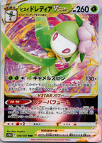 Hisuian Lilligant VSTAR 008/067 Triple Rare Time Gazer Pokemon Japanese NM