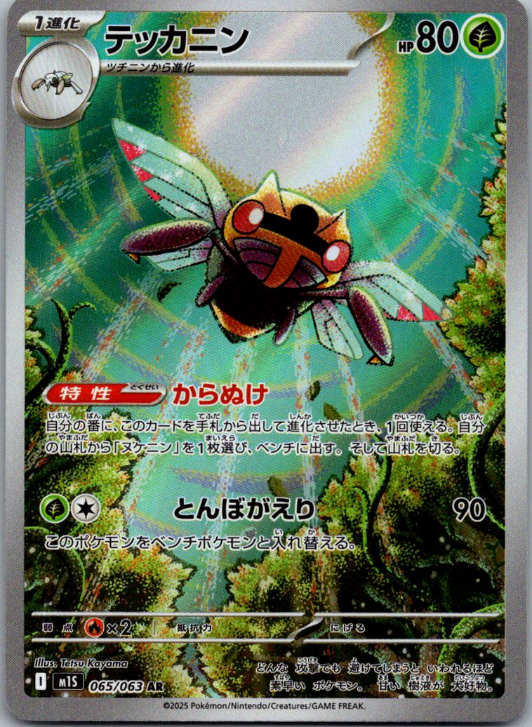 Ninjask 065/063 Art Rare Mega Symphonia Pokemon Japanese Near Mint