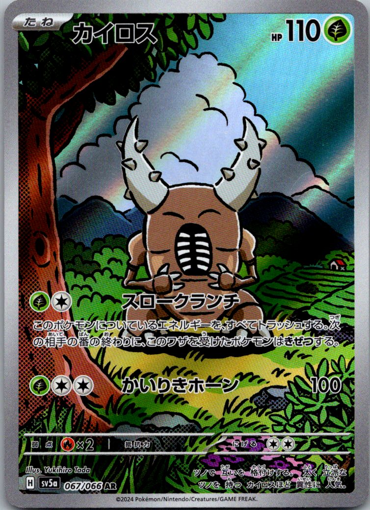 Pinsir 067/066 Art Rare Crimson Haze Pokemon Japanese Near Mint