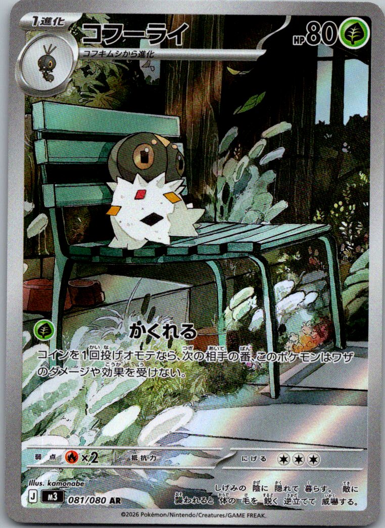 Spewpa 081/080 Art Rare Nihil Zero Pokemon Japanese Near Mint