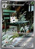 Spewpa 081/080 Art Rare Nihil Zero Pokemon Japanese Near Mint