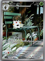 Spewpa 081/080 Art Rare Nihil Zero Pokemon Japanese Near Mint