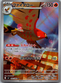 Talonflame 083/080 Art Rare Nihil Zero Pokemon Japanese Near Mint