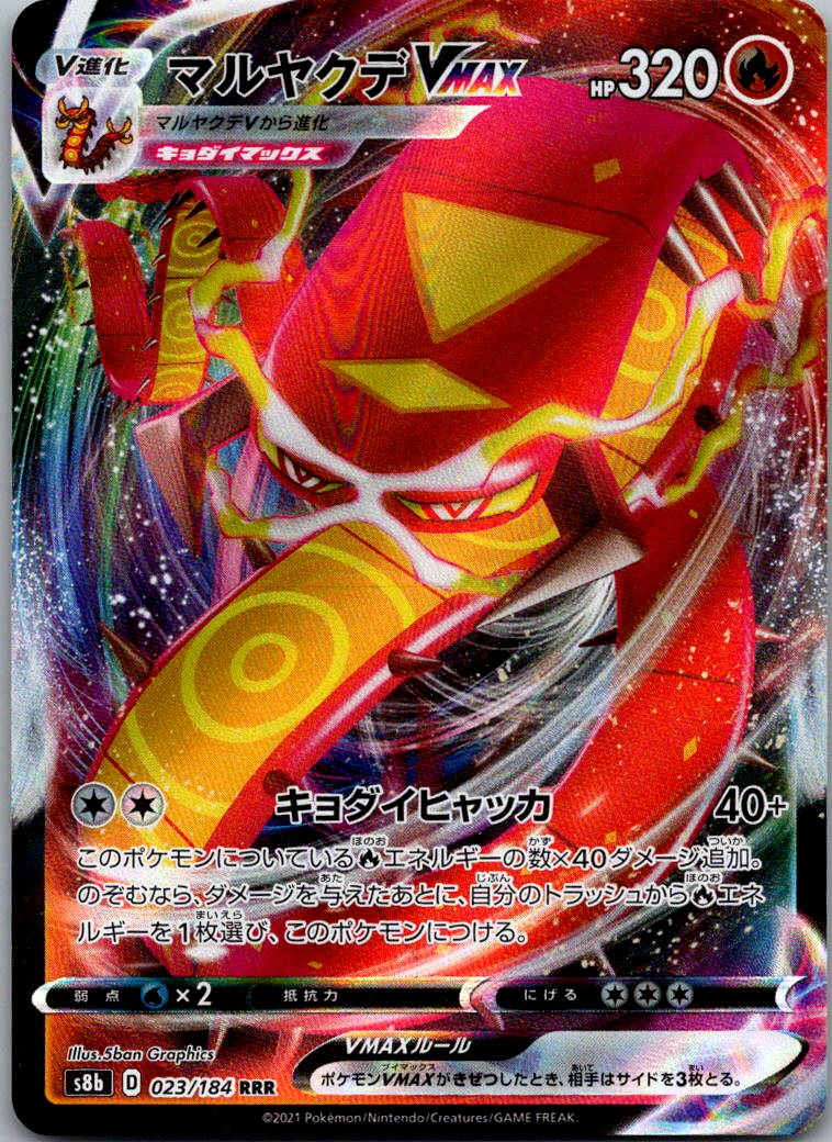 Centiskorch VMAX 023/184 Triple Rare VMAX Climax Pokemon Japanese Near Mint