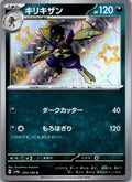 Bisharp 293/190 Shiny Shiny Treasure ex Pokemon Japanese Near Mint