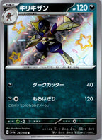 Bisharp 293/190 Shiny Shiny Treasure ex Pokemon Japanese Near Mint