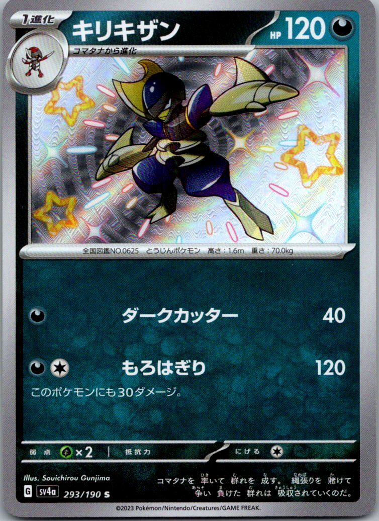 Bisharp 293/190 Shiny Shiny Treasure ex Pokemon Japanese Near Mint