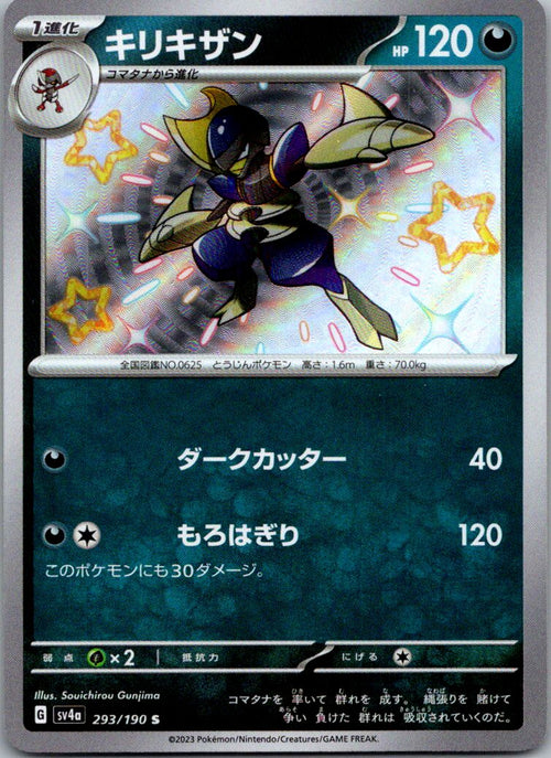 Bisharp 293/190 Shiny Shiny Treasure ex Pokemon Japanese Near Mint