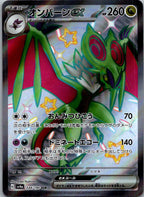 Noivern EX 334/190 Shiny Super Rare Shiny Treasure ex Pokemon Japanese Near Mint