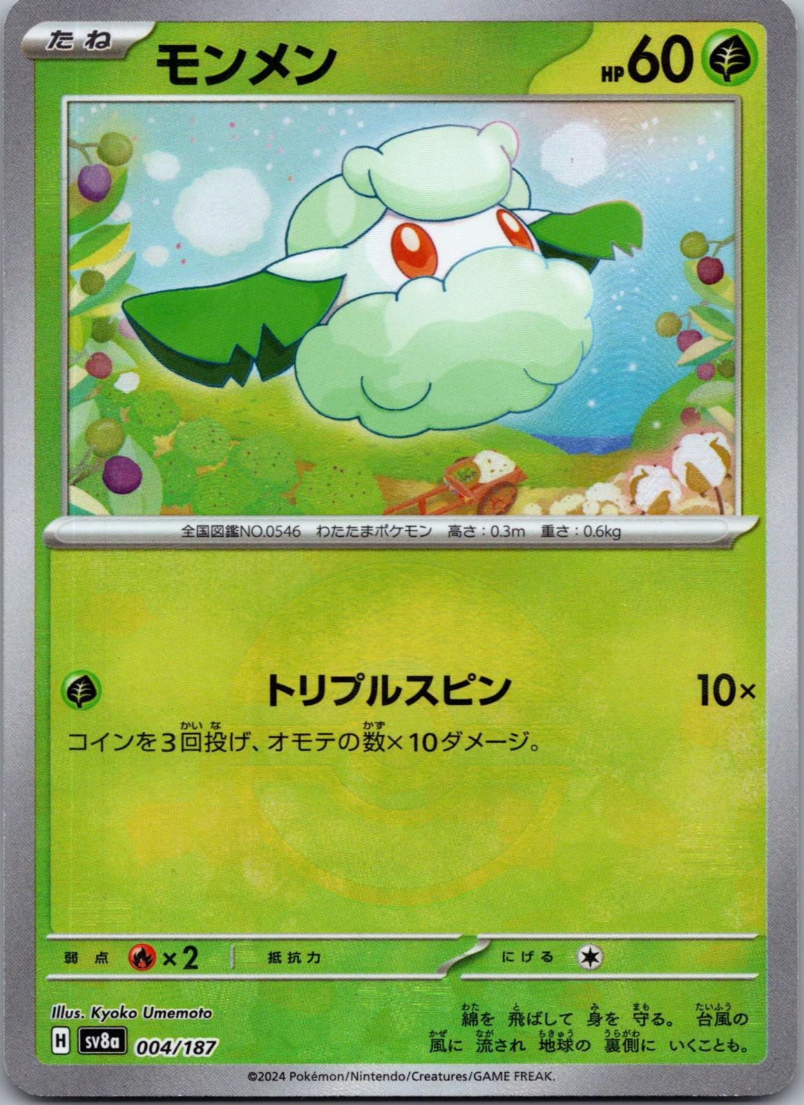 Cottonee 004/187 (Mirror Foil) Terastal Festival Pokemon Japanese Holo Near Mint