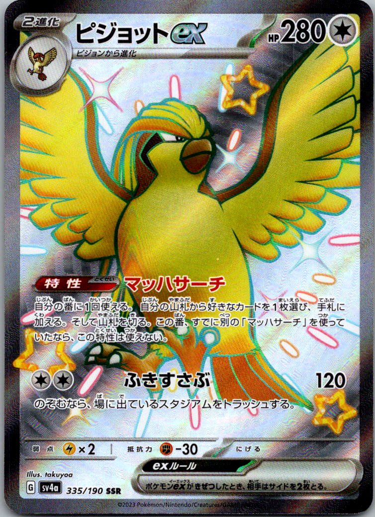 Pidgeot EX 335/190 Shiny Super Rare Shiny Treasure ex Pokemon Japanese Near Mint