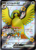 Pidgeot EX 335/190 Shiny Super Rare Shiny Treasure ex Pokemon Japanese Near Mint