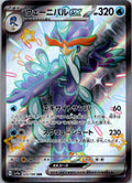 Quaquaval EX 325/190 Shiny Super Rare Shiny Treasure ex Pokemon Japanese NM