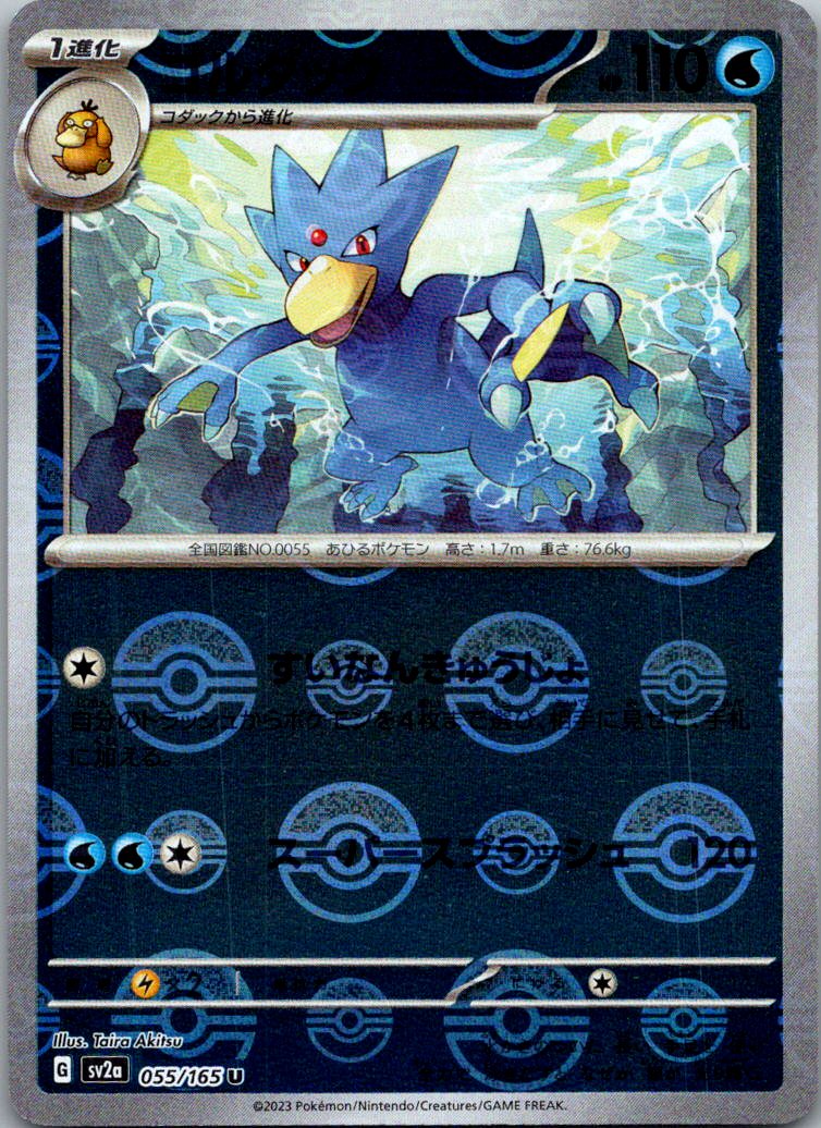 Golduck (Poke Ball Pattern) 055/165 SV2a: Pokemon Card 151 Pokemon Japanese NM