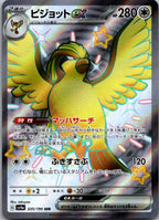 Pidgeot EX 335/190 Shiny Super Rare Shiny Treasure ex Pokemon Japanese Near Mint