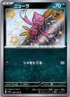 Sneasel 289/190 Shiny Shiny Treasure ex Pokemon Japanese Near Mint