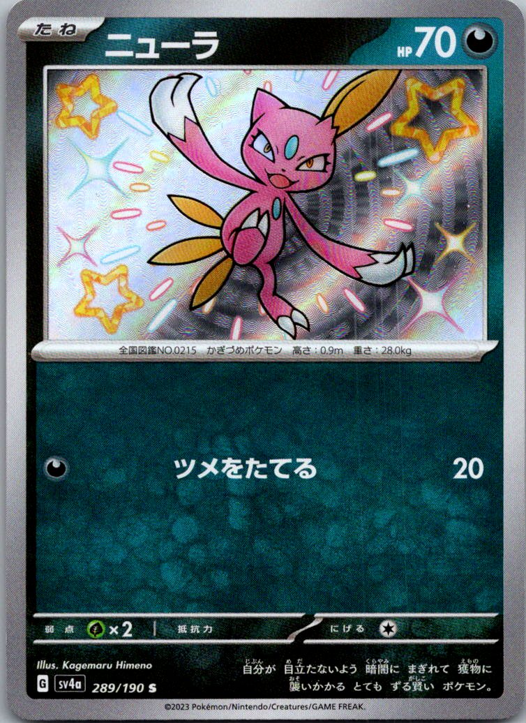Sneasel 289/190 Shiny Shiny Treasure ex Pokemon Japanese Near Mint