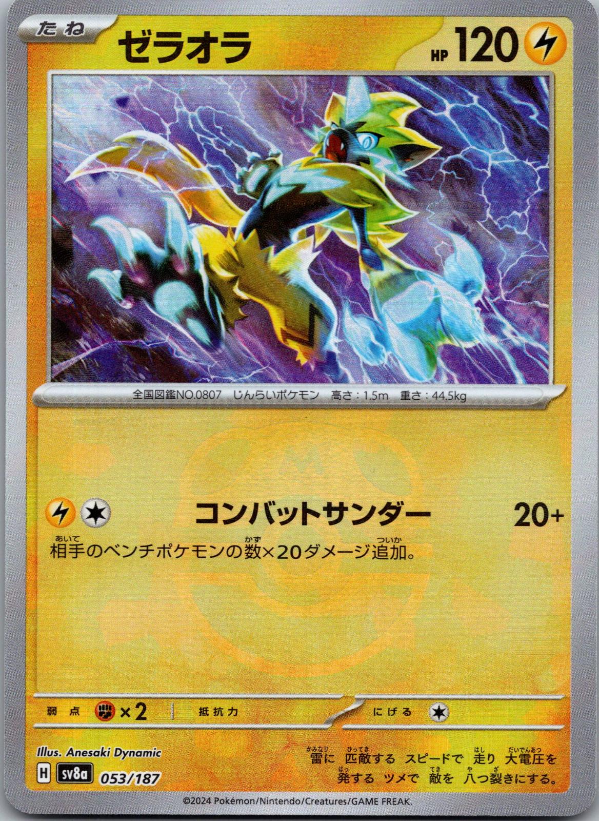 Zeraora (Master Ball Pattern) 053/187 SV8a: Terastal Fest ex Pokemon Japanese NM