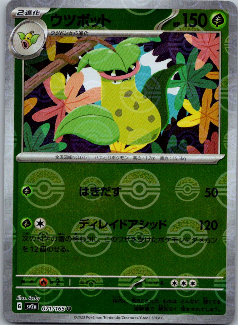Victreebel (Poke Ball Pattern) 071/165 SV2a: Pokemon Card 151 Japanese NM
