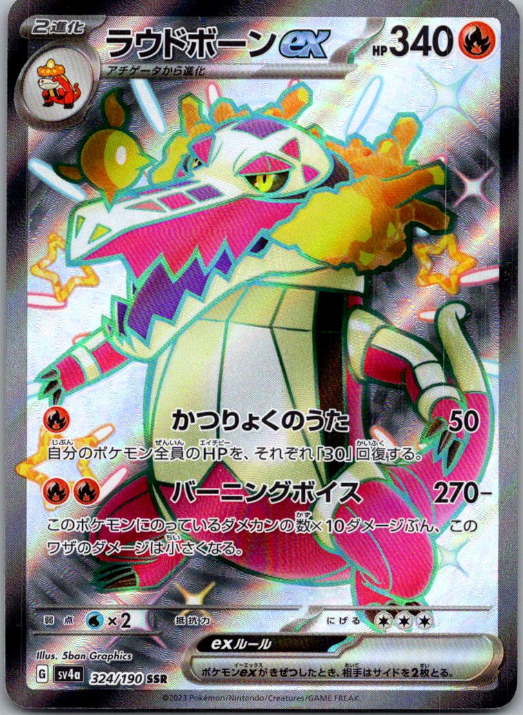 Skeledirge EX 324/190 Shiny Super Rare Shiny Treasure ex Pokemon Japanese NM