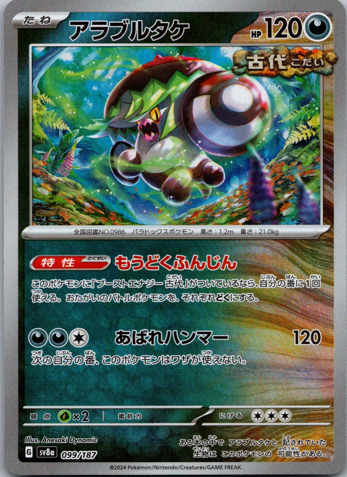 Brute Bonnet 099/187 Poke Ball Terastal Festival Pokemon Japanese Holo Near Mint