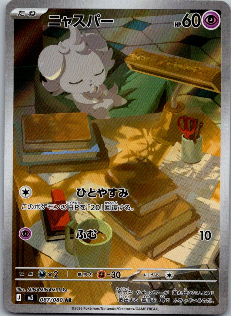 Espurr 087/080 Art Rare Nihil Zero Pokemon Japanese Near Mint