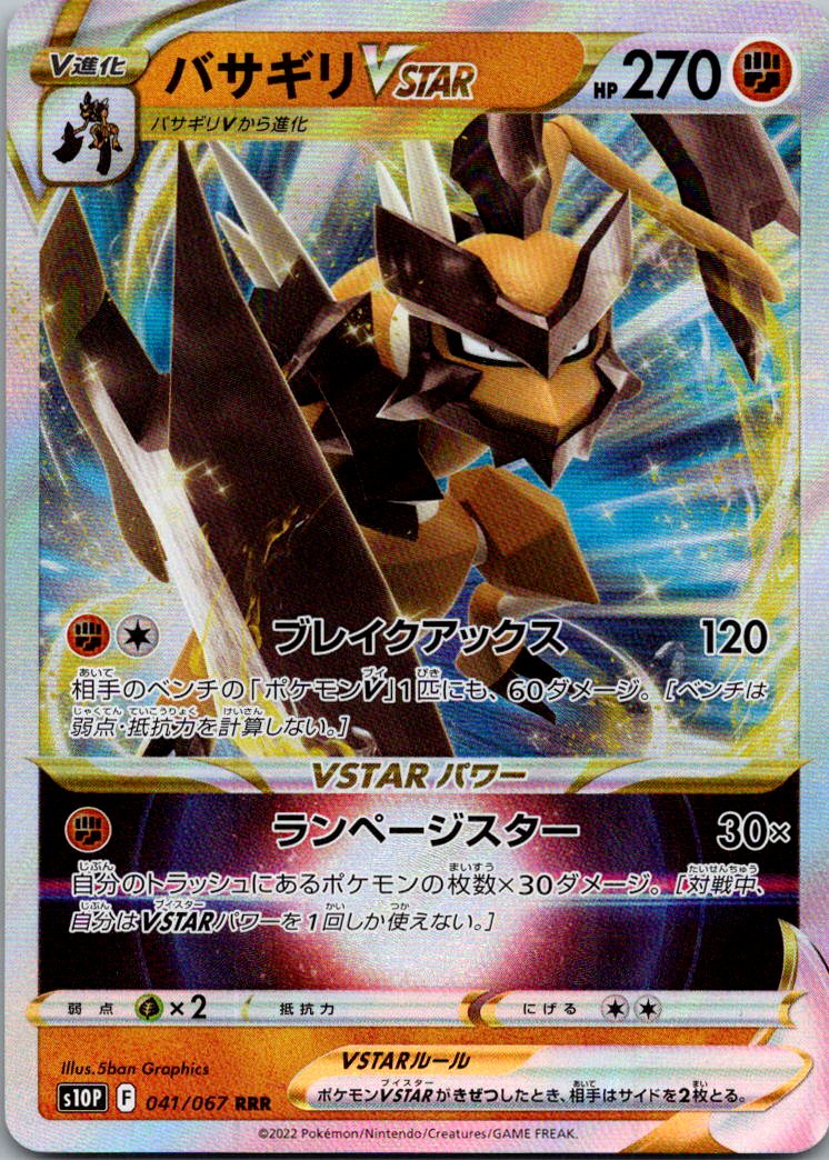 Kleavor VSTAR 041/067 Triple Rare Space Juggler Pokemon Japanese Near Mint