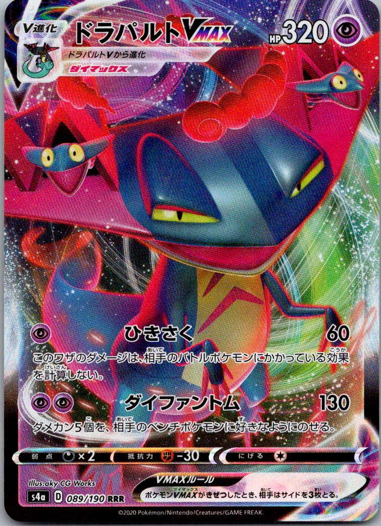 Dragapult VMAX 089/190 Triple Rare Shiny Star V Pokemon Japanese Near Mint