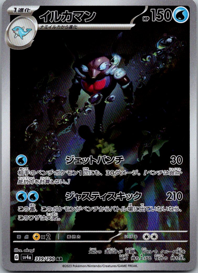 Palafin 339/190 Art Rare Shiny Treasure ex Pokemon Japanese Near Mint