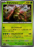 Wo-Chien (Master Ball Pattern) 015/187 SV8a: Terastal Fest ex Japanese NM