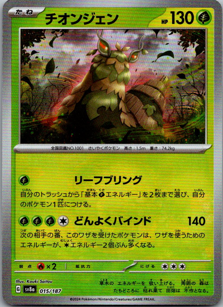 Wo-Chien (Master Ball Pattern) 015/187 SV8a: Terastal Fest ex Japanese NM