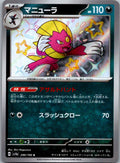 Weavile 290/190 Shiny Shiny Treasure ex Pokemon Japanese Near Mint