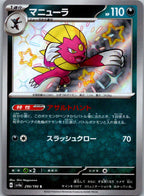 Weavile 290/190 Shiny Shiny Treasure ex Pokemon Japanese Near Mint