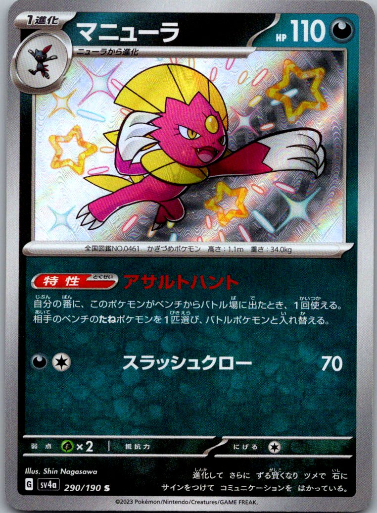 Weavile 290/190 Shiny Shiny Treasure ex Pokemon Japanese Near Mint