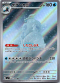 Crabominable 107/102 Art Rare Stellar Miracle Pokemon Japanese Near Mint