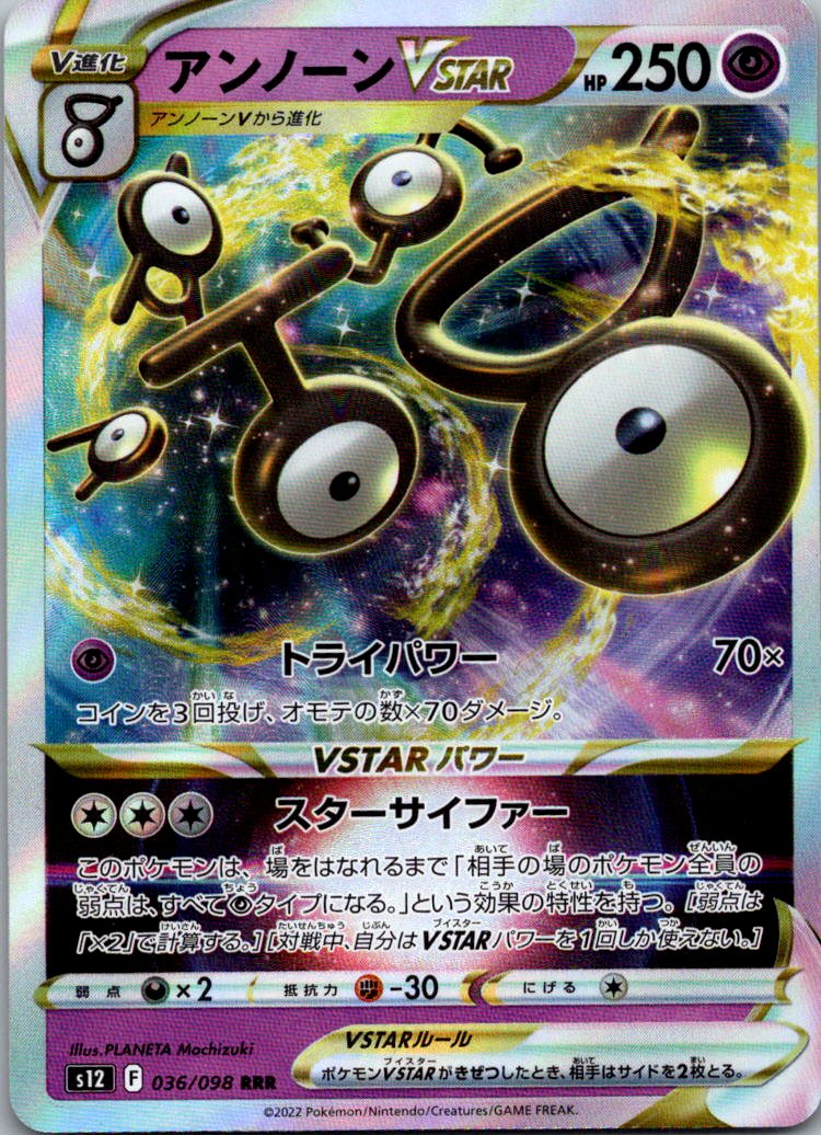 Unown VSTAR 036/098 Triple Rare Paradigm Trigger Pokemon Japanese Near Mint