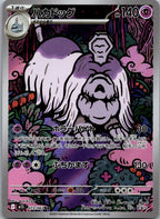 Houndstone 073/063 Art Rare Mega Symphonia Pokemon Japanese Near Mint