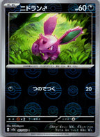 Nidoran M (Poke Ball Pattern) 032/165 SV2a: Pokemon Card 151 Pokemon Japanese NM