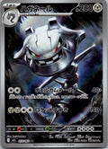 Steelix 073/063 Art Rare Mega Brave Pokemon Japanese Near Mint