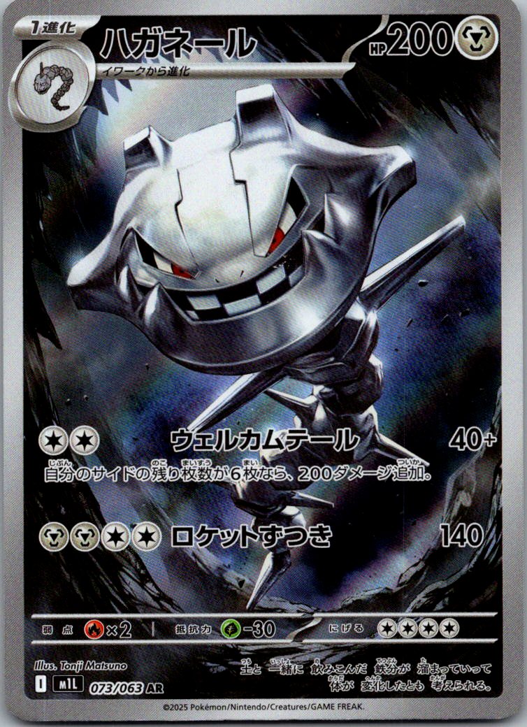 Steelix 073/063 Art Rare Mega Brave Pokemon Japanese Near Mint