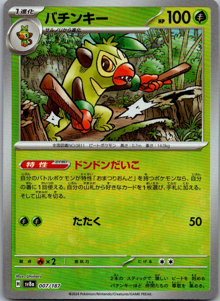 Thwackey (Master Ball Pattern) 007/187 SV8a: Terastal Festival ex Japanese NM